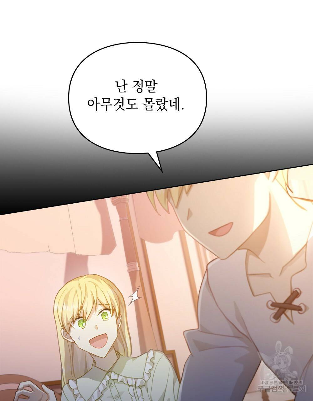 원수를 사랑하게 된 이유에 대하여 39화 91