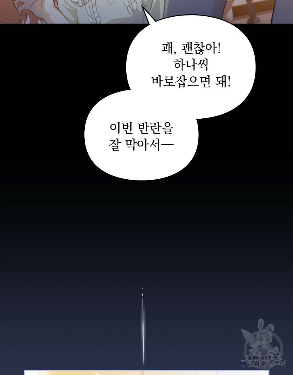 원수를 사랑하게 된 이유에 대하여 39화 92