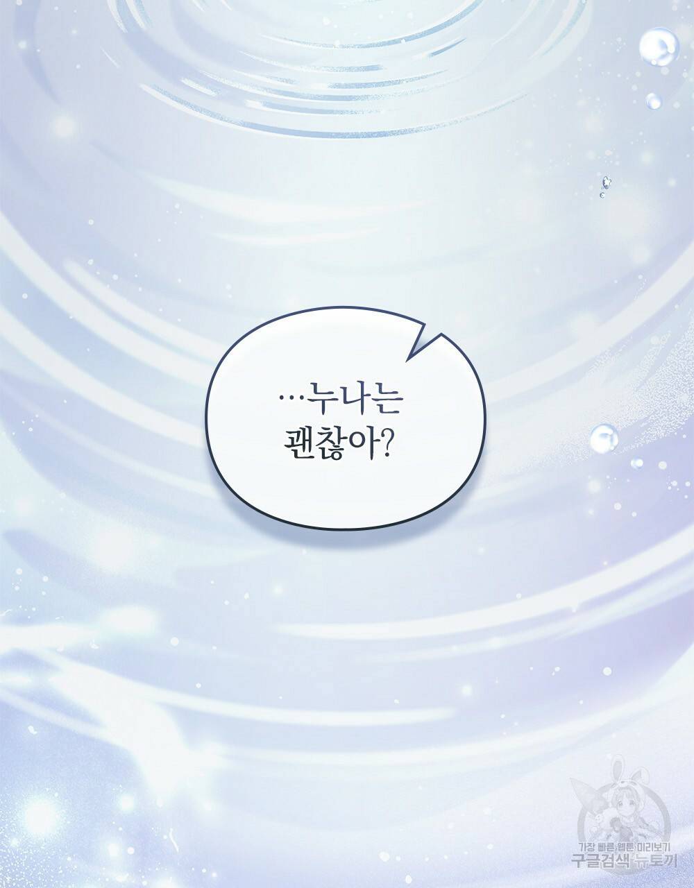 원수를 사랑하게 된 이유에 대하여 39화 94