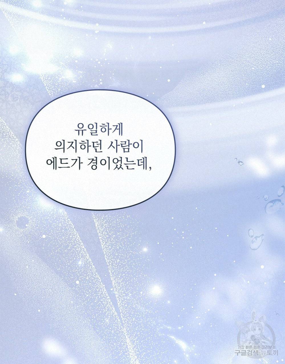 원수를 사랑하게 된 이유에 대하여 39화 95
