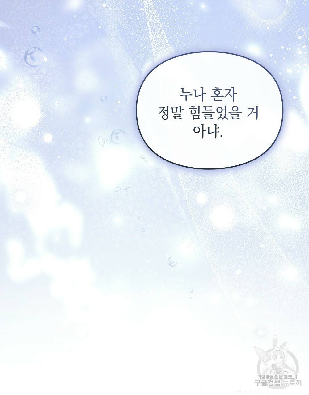원수를 사랑하게 된 이유에 대하여 39화 96