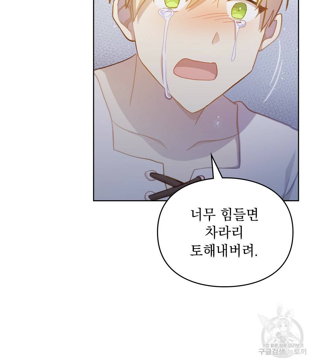 원수를 사랑하게 된 이유에 대하여 39화 99