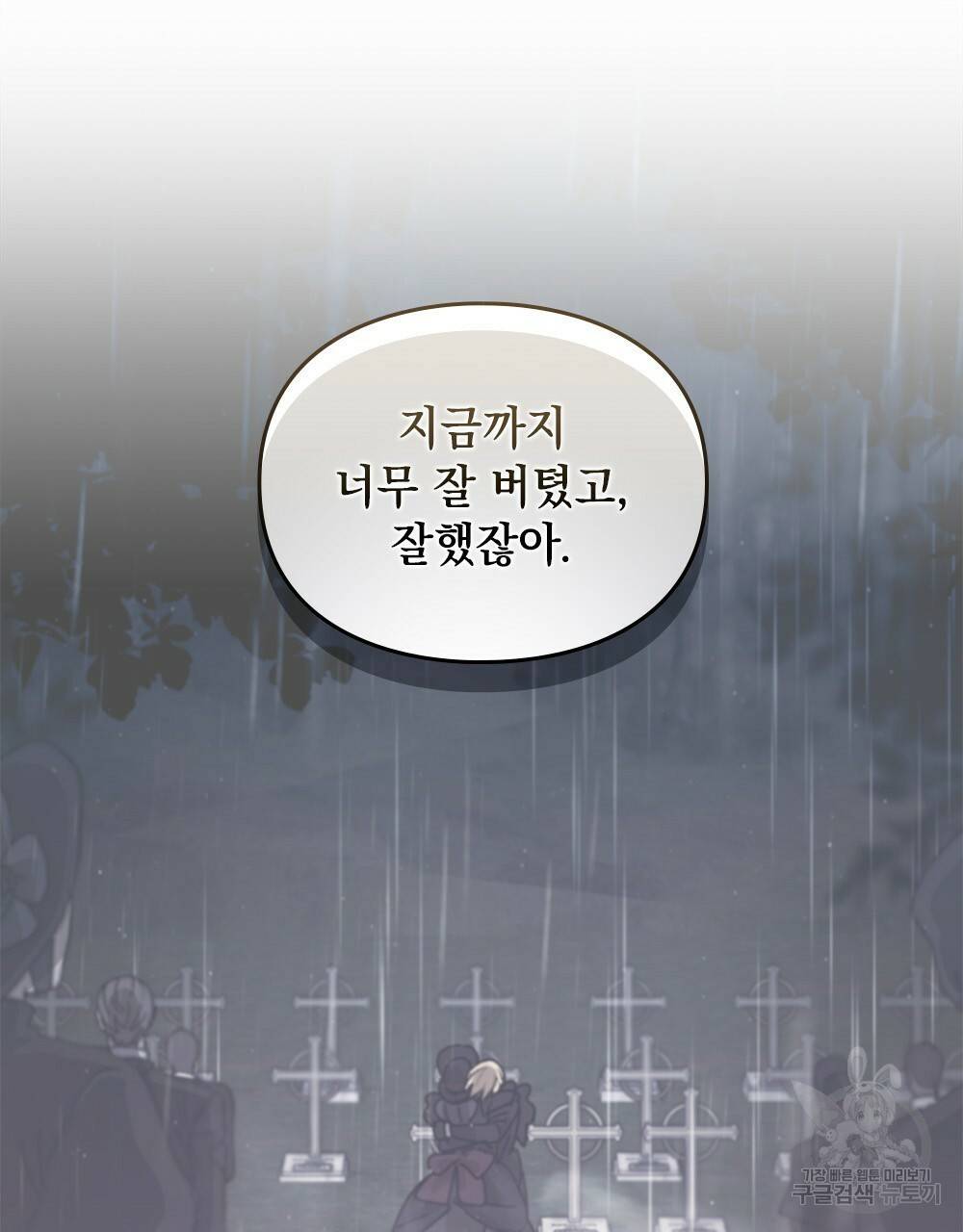 원수를 사랑하게 된 이유에 대하여 39화 100