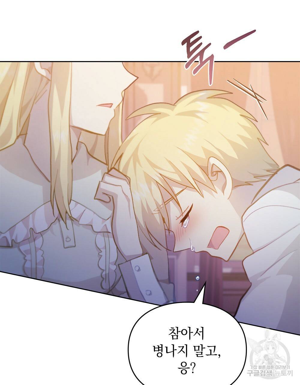 원수를 사랑하게 된 이유에 대하여 39화 102