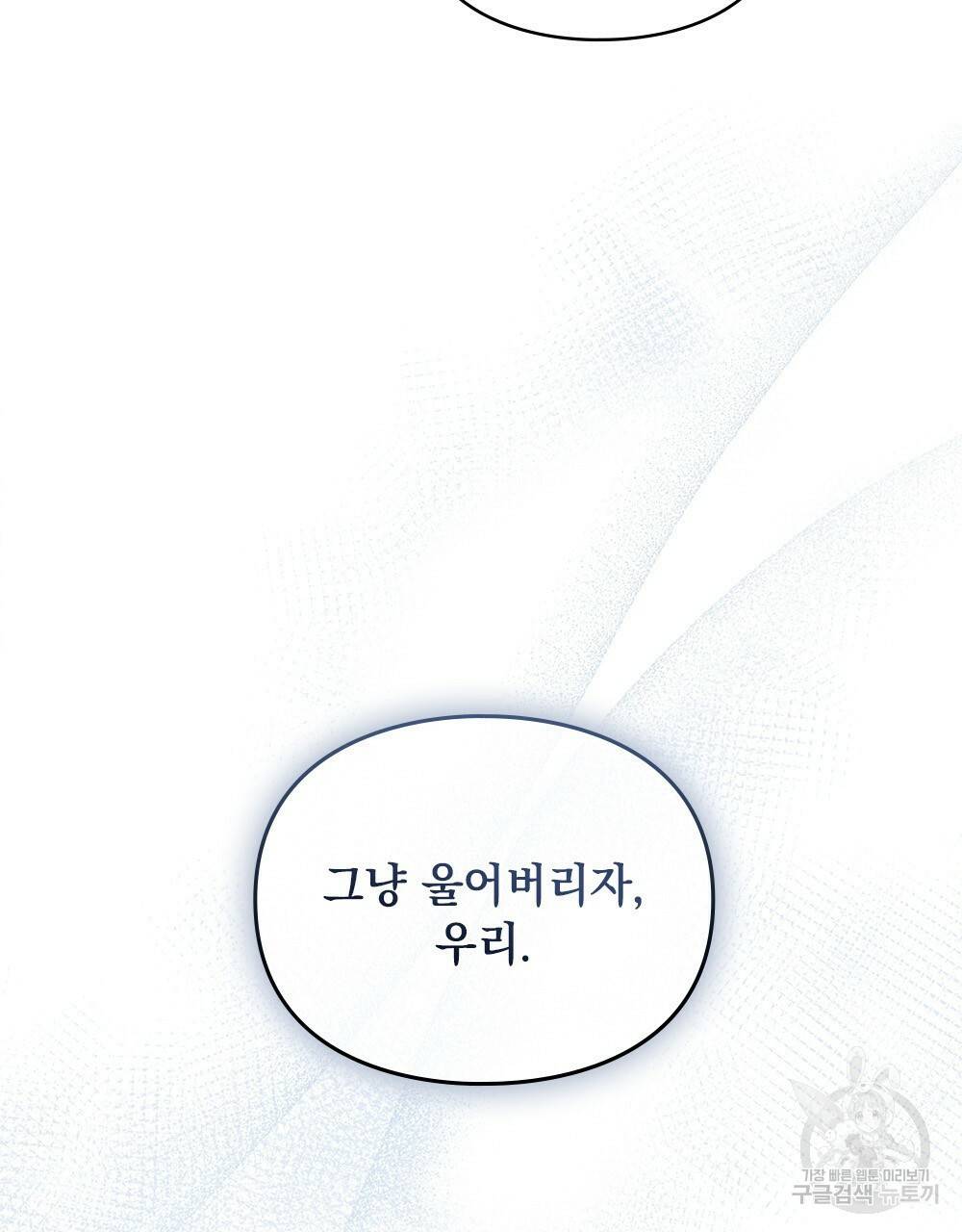 원수를 사랑하게 된 이유에 대하여 39화 103