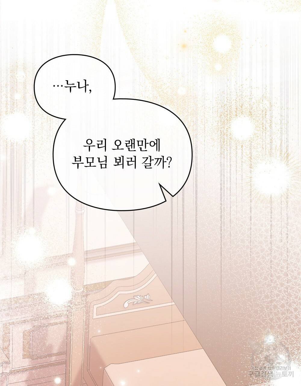 원수를 사랑하게 된 이유에 대하여 39화 112