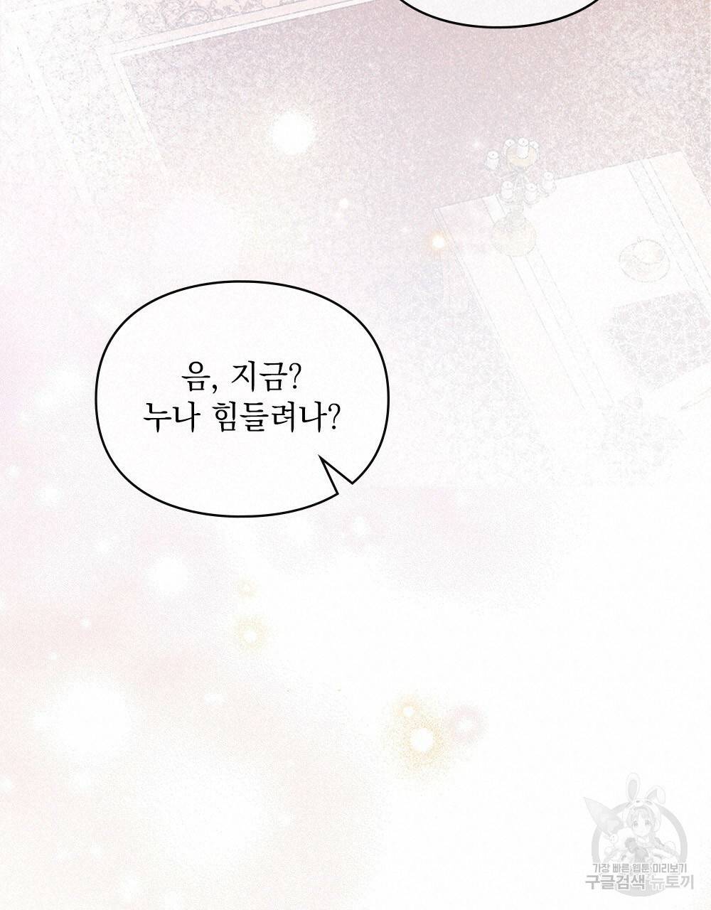 원수를 사랑하게 된 이유에 대하여 39화 114