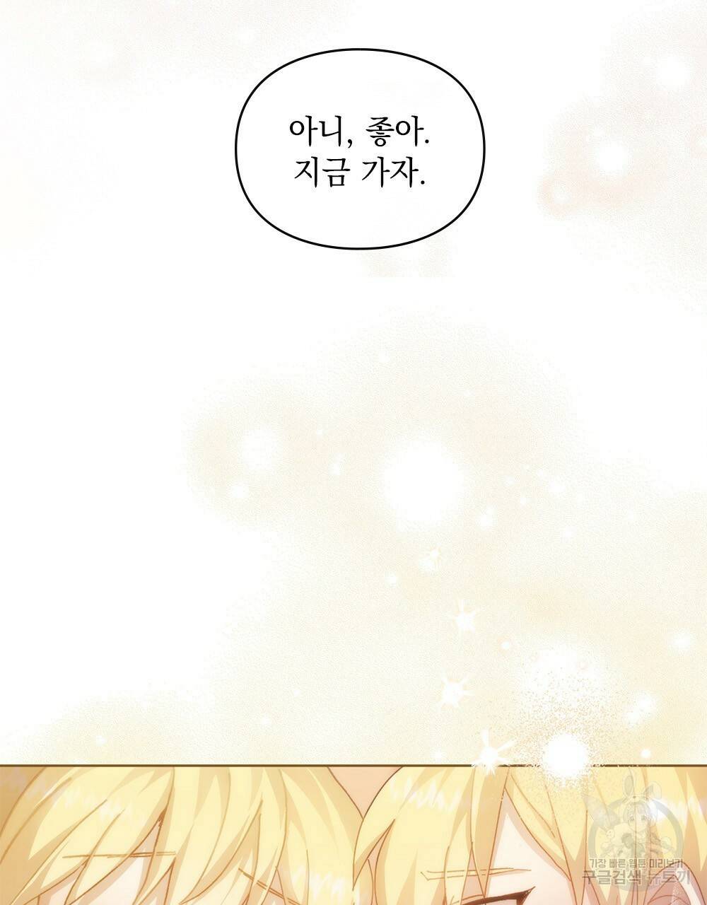 원수를 사랑하게 된 이유에 대하여 39화 115