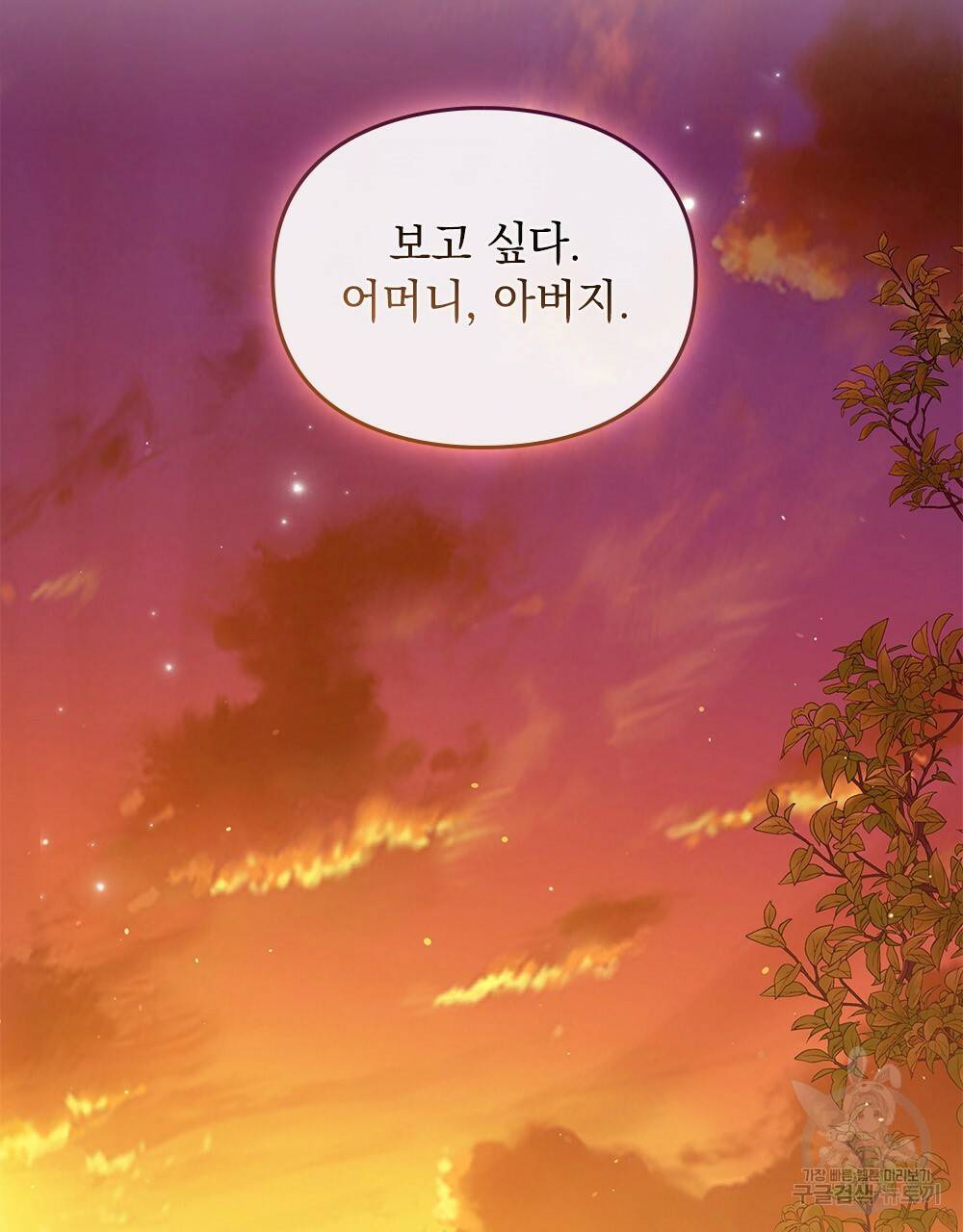 원수를 사랑하게 된 이유에 대하여 39화 117