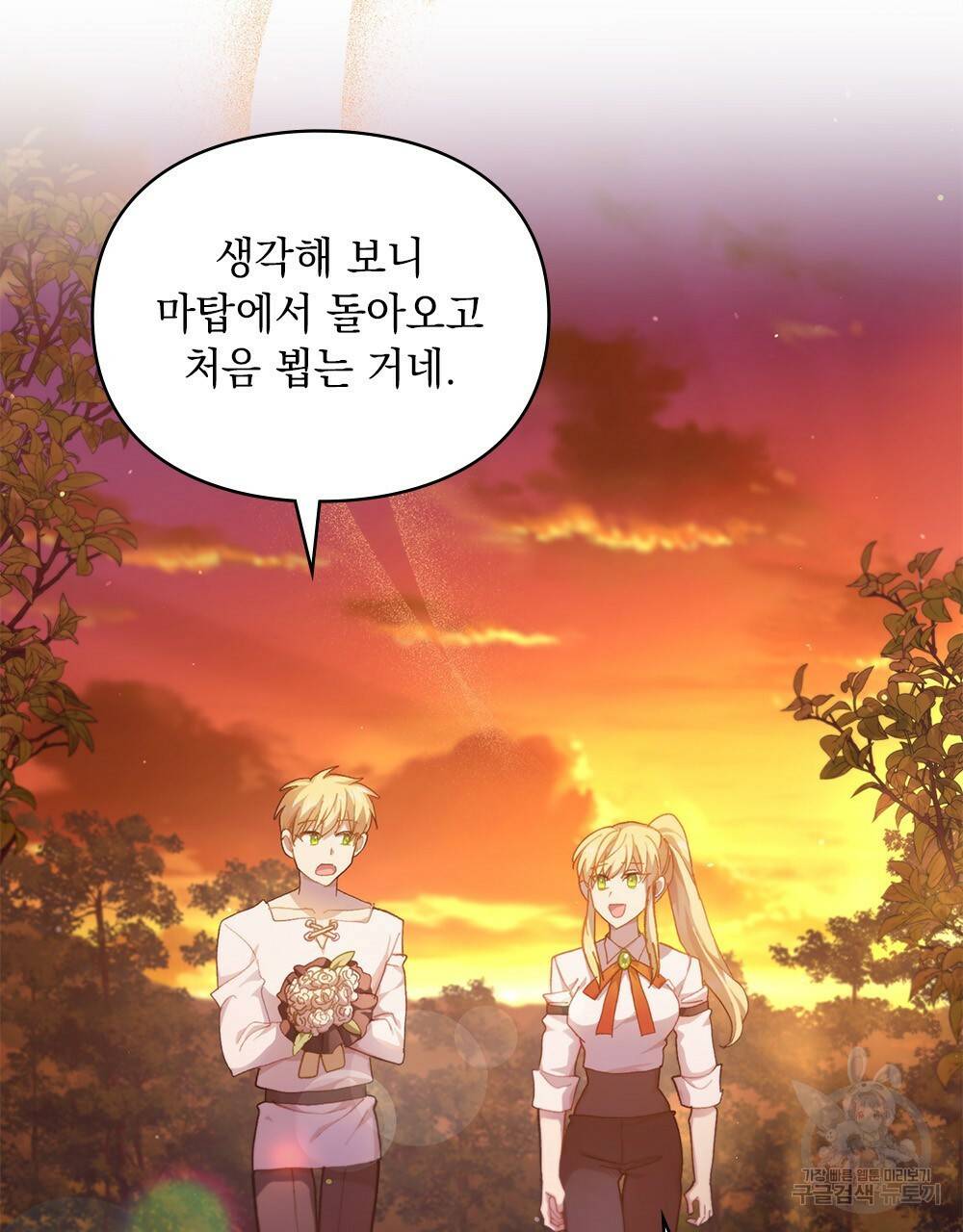 원수를 사랑하게 된 이유에 대하여 39화 121