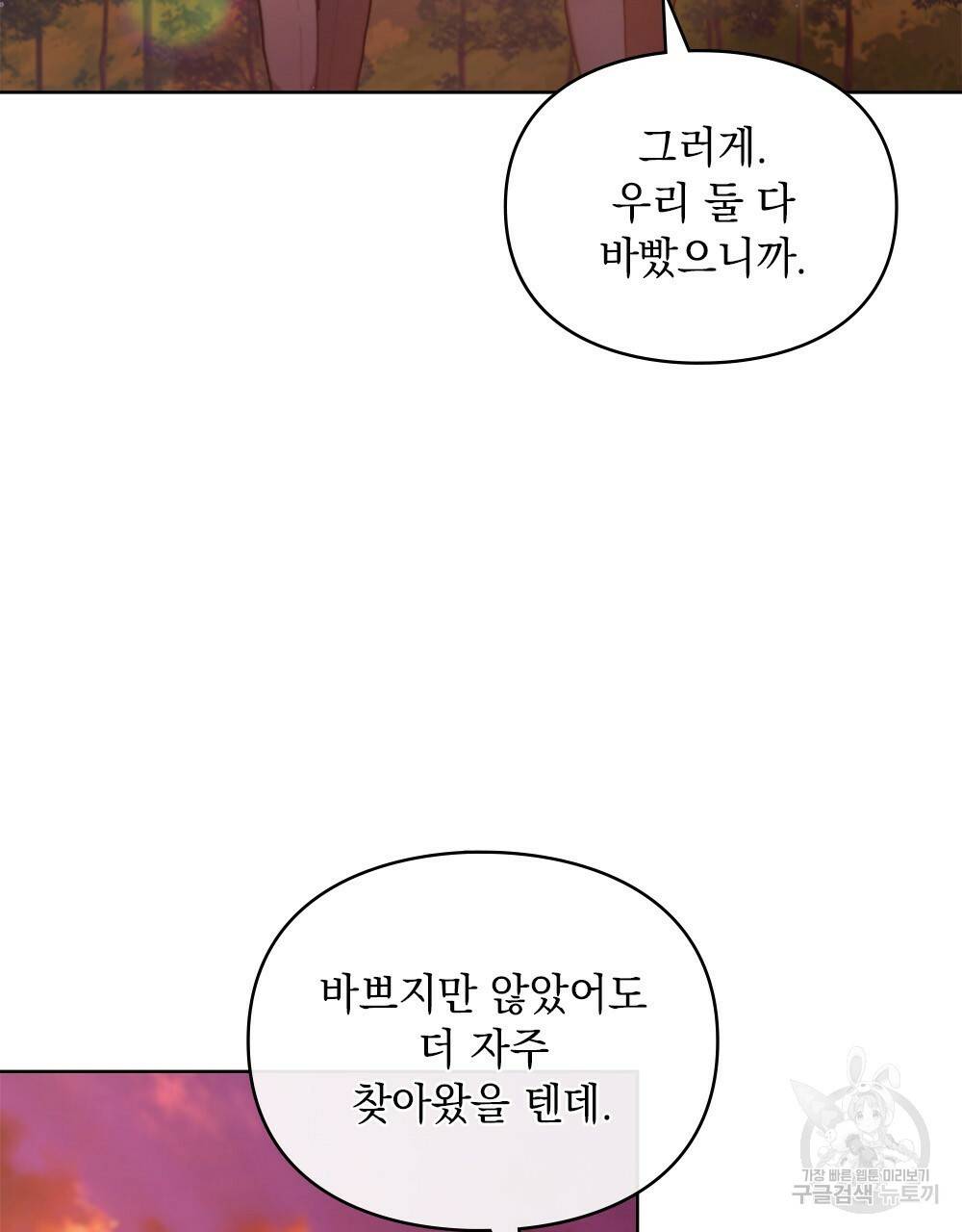 원수를 사랑하게 된 이유에 대하여 39화 122