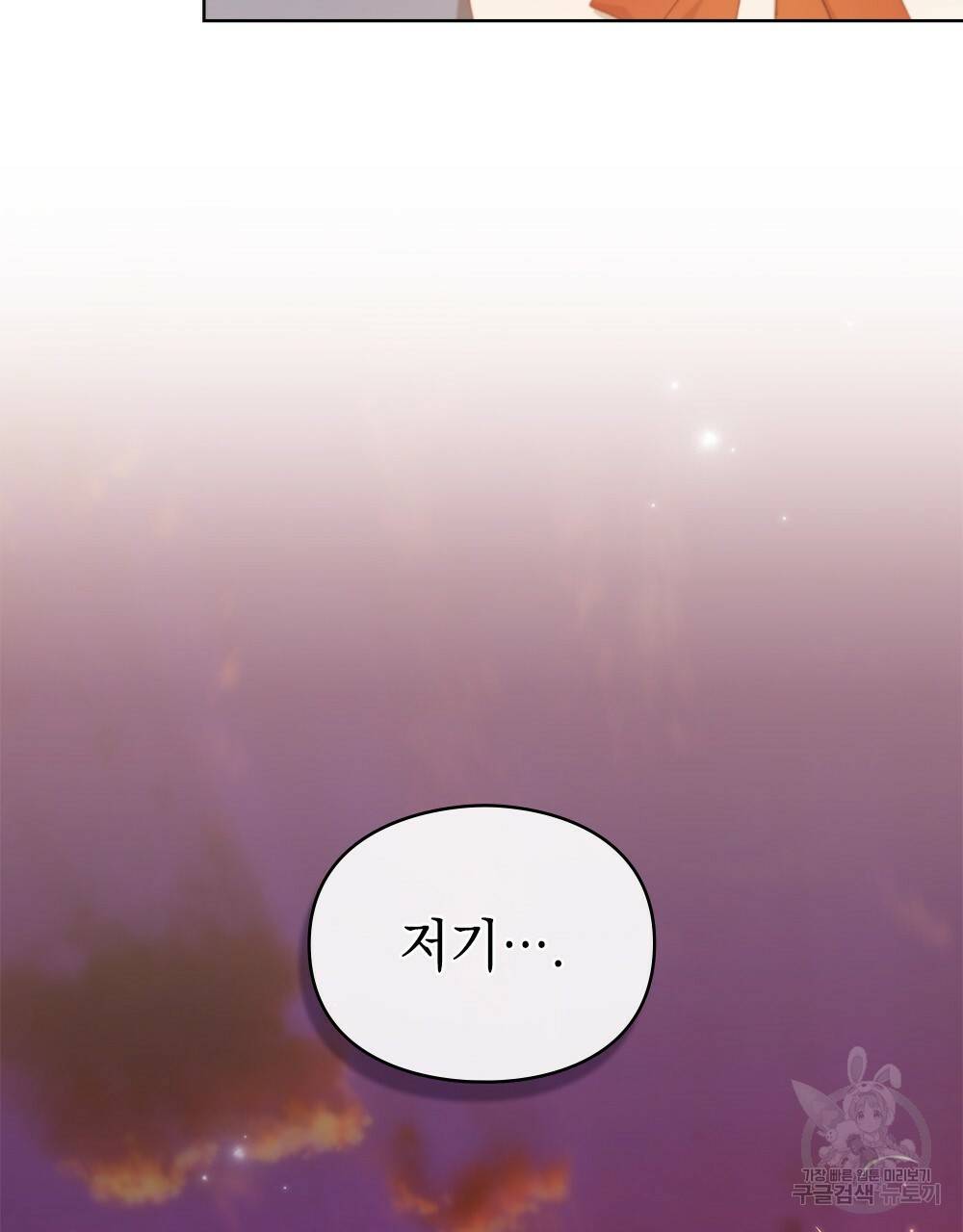 원수를 사랑하게 된 이유에 대하여 39화 125