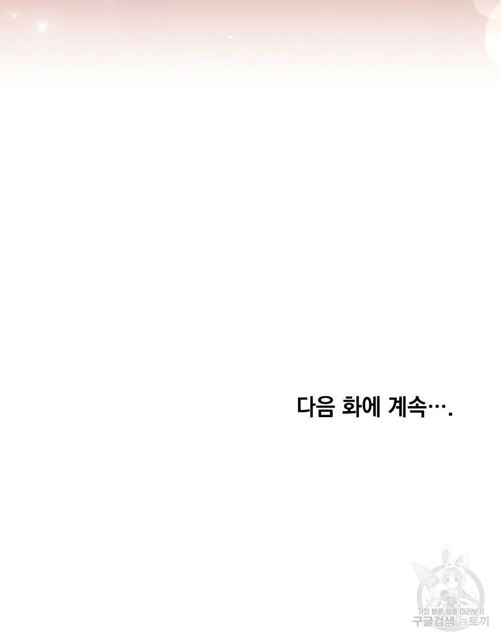 원수를 사랑하게 된 이유에 대하여 39화 131