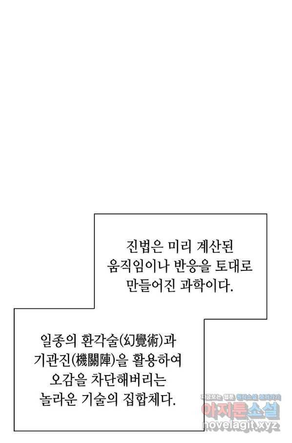 태상교주 숙수되다 188화 2