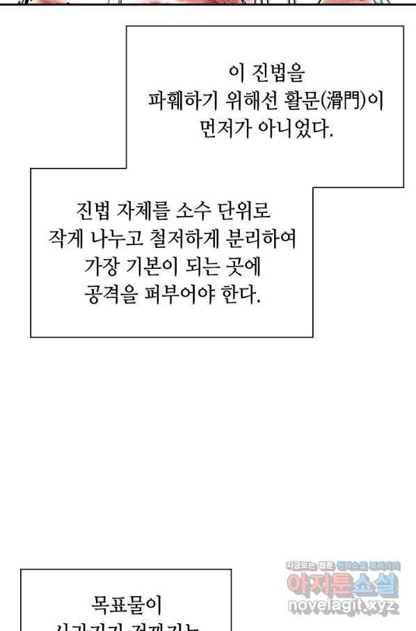 태상교주 숙수되다 188화 4
