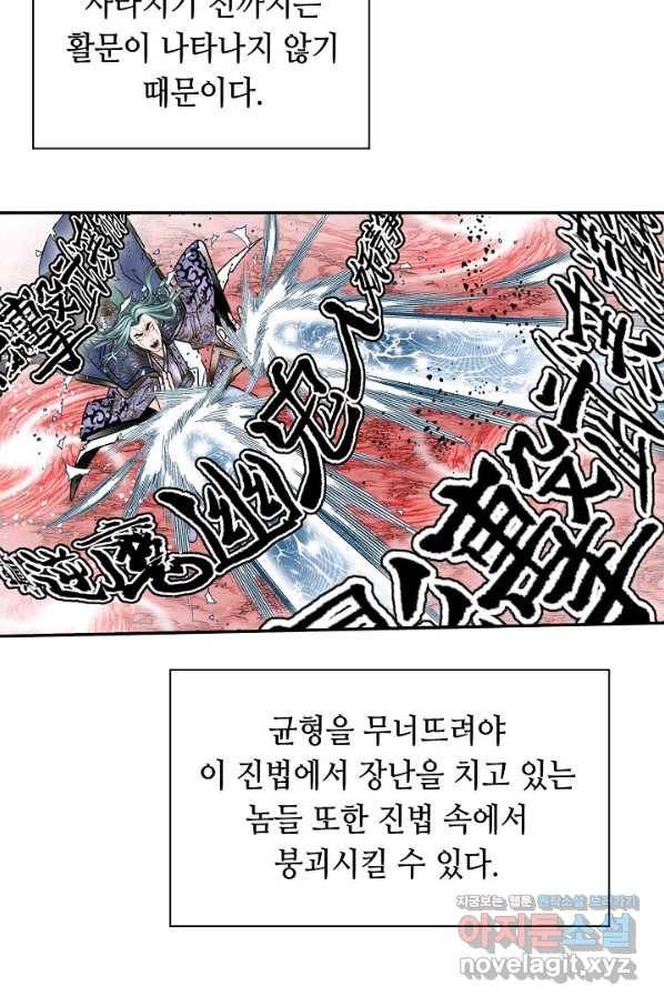 태상교주 숙수되다 188화 5