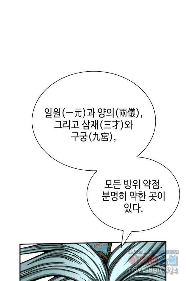 태상교주 숙수되다 188화 6