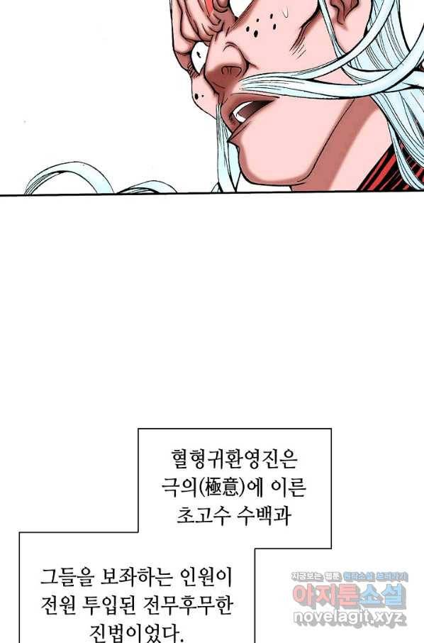 태상교주 숙수되다 188화 16