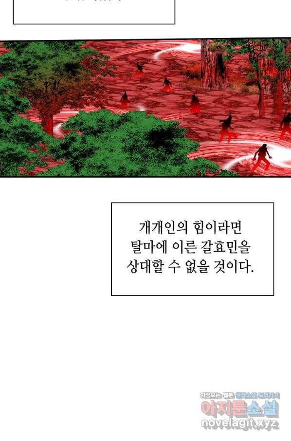 태상교주 숙수되다 188화 17