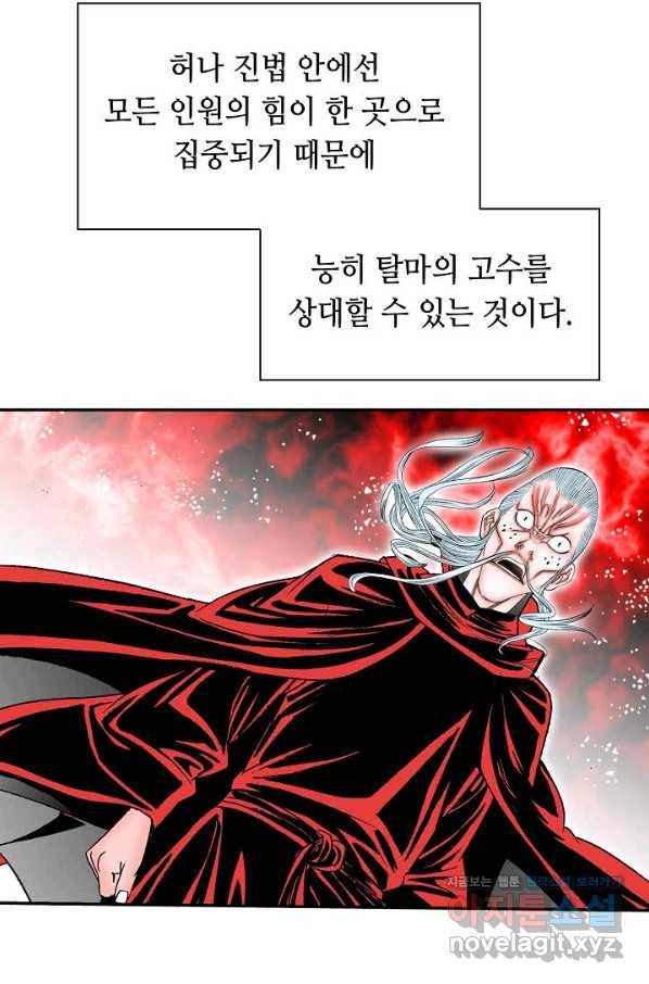태상교주 숙수되다 188화 18