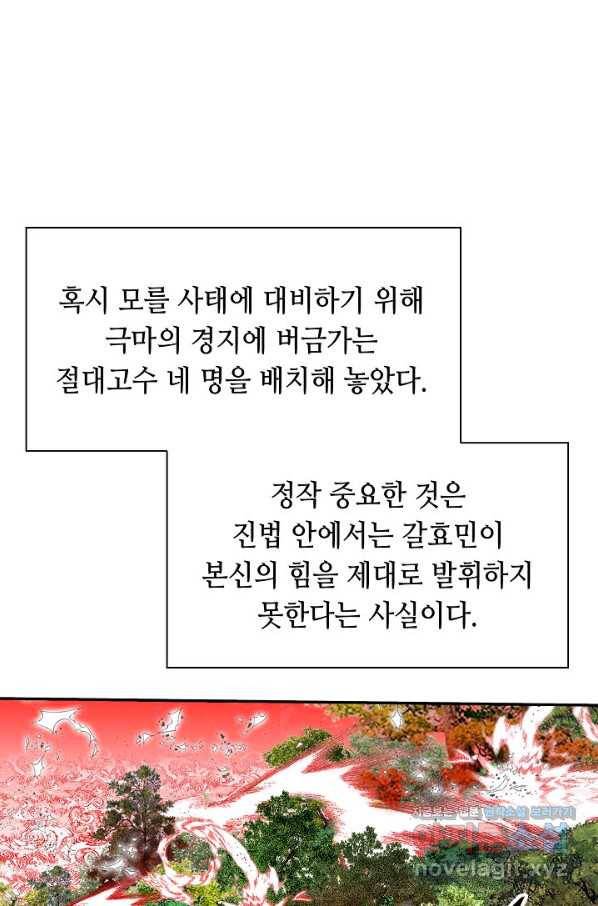 태상교주 숙수되다 188화 19