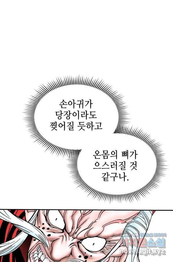 태상교주 숙수되다 188화 36