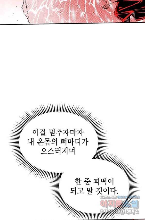 태상교주 숙수되다 188화 38