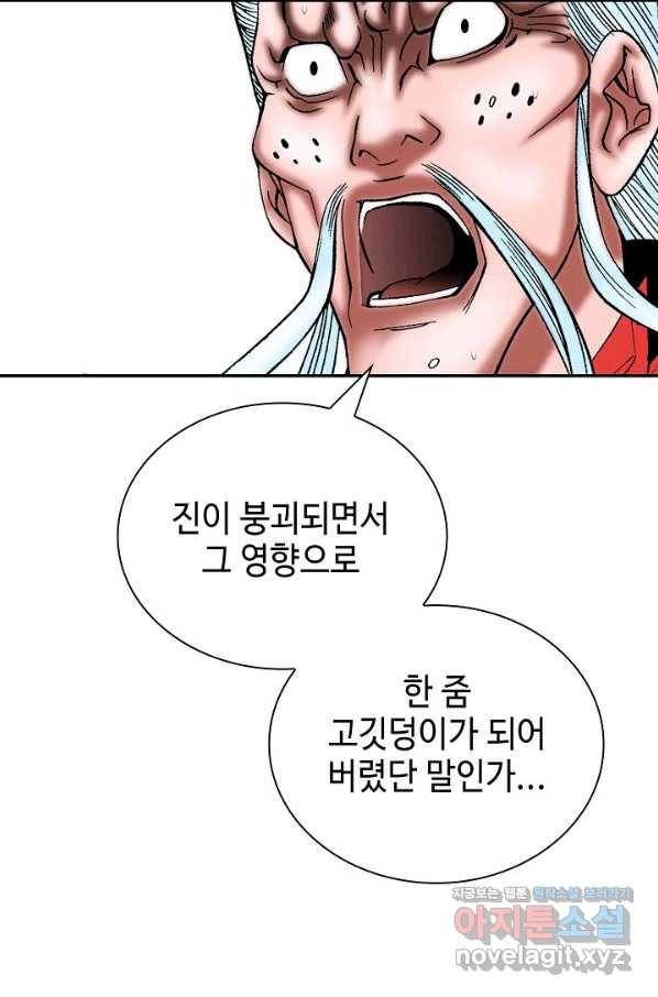 태상교주 숙수되다 188화 45