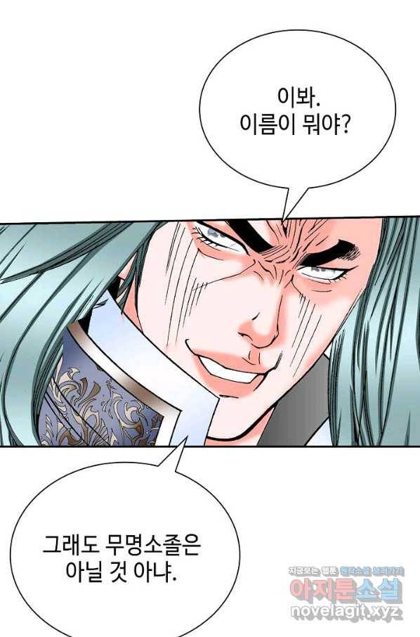 태상교주 숙수되다 188화 53