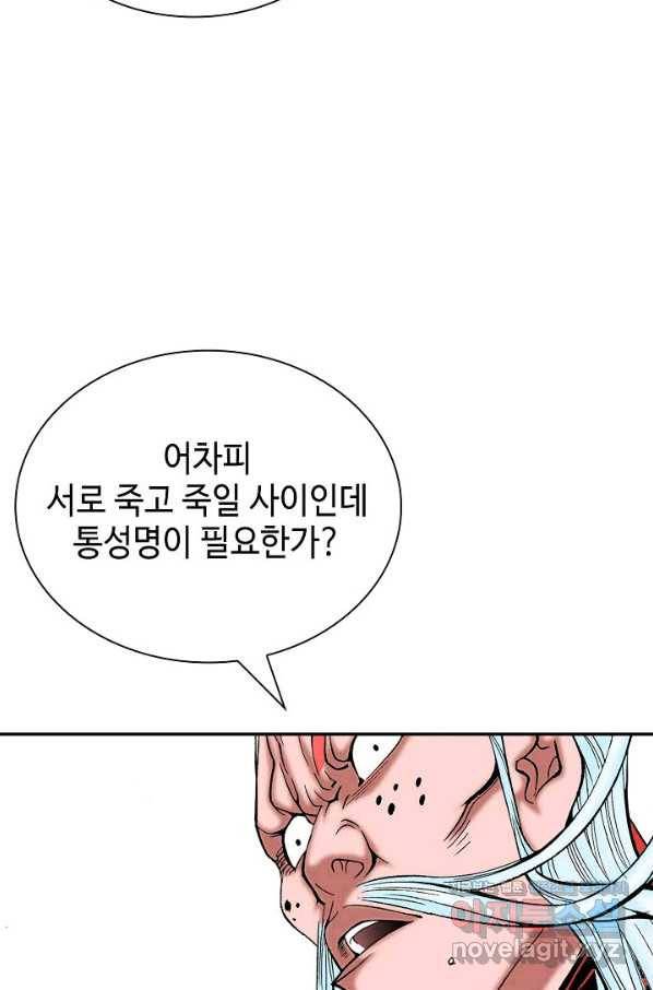 태상교주 숙수되다 188화 54