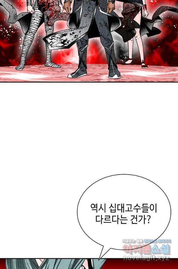 태상교주 숙수되다 188화 62