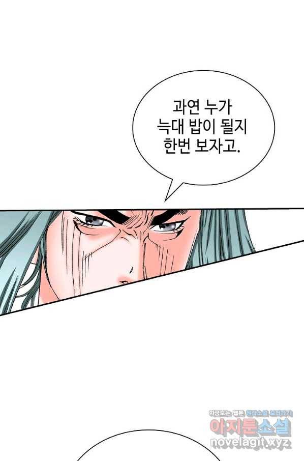 태상교주 숙수되다 188화 74