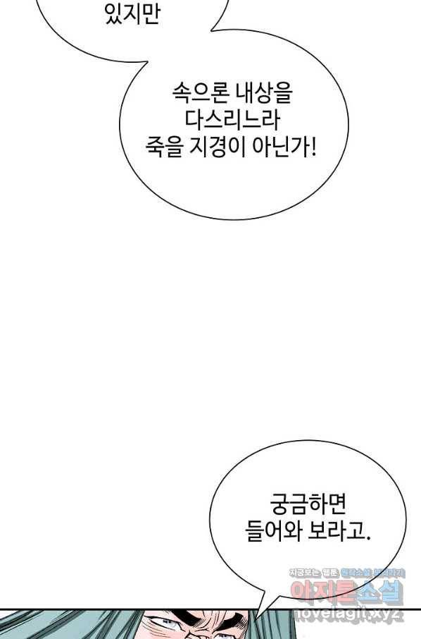 태상교주 숙수되다 188화 76