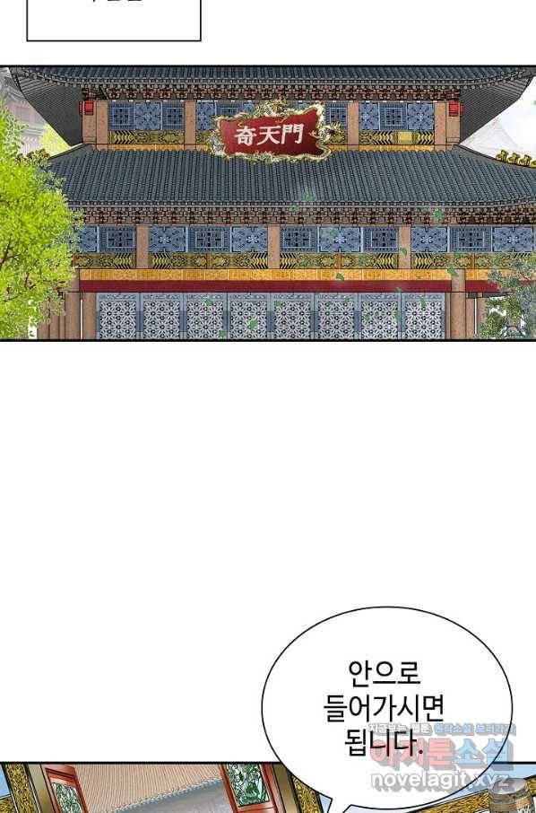 태상교주 숙수되다 188화 85