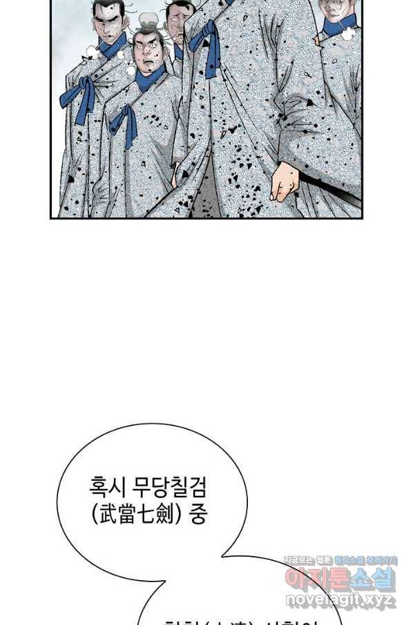 태상교주 숙수되다 188화 88