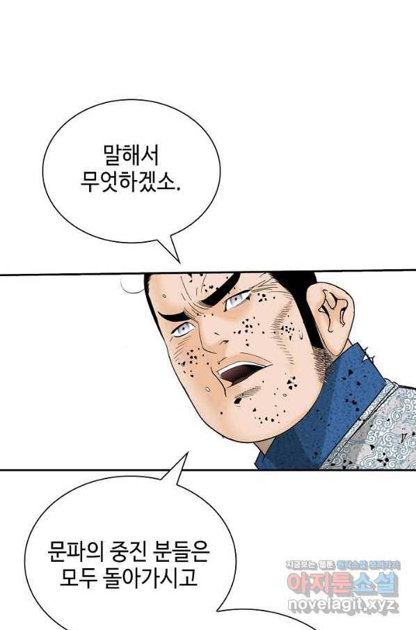 태상교주 숙수되다 188화 92