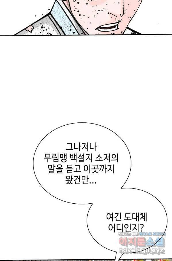 태상교주 숙수되다 188화 94