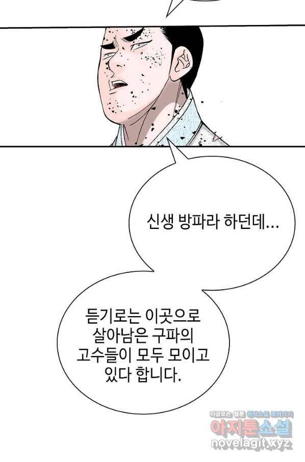 태상교주 숙수되다 188화 96