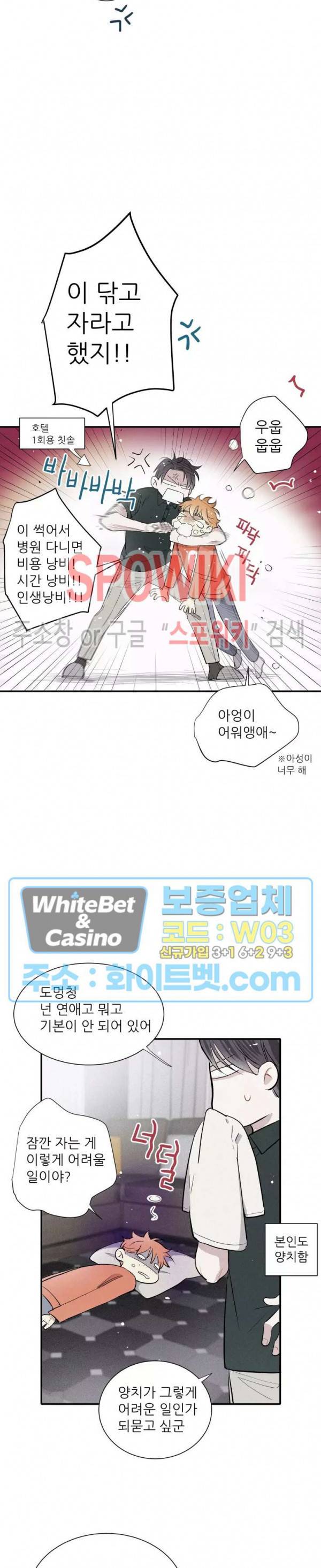 명성이 따르는 연애 9화 2