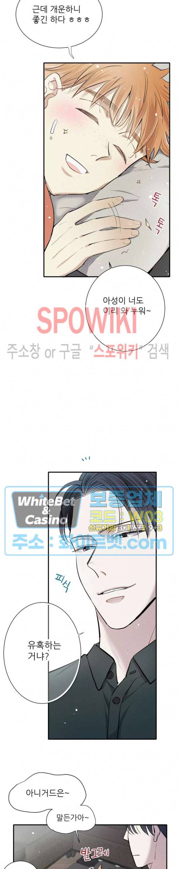 명성이 따르는 연애 9화 3