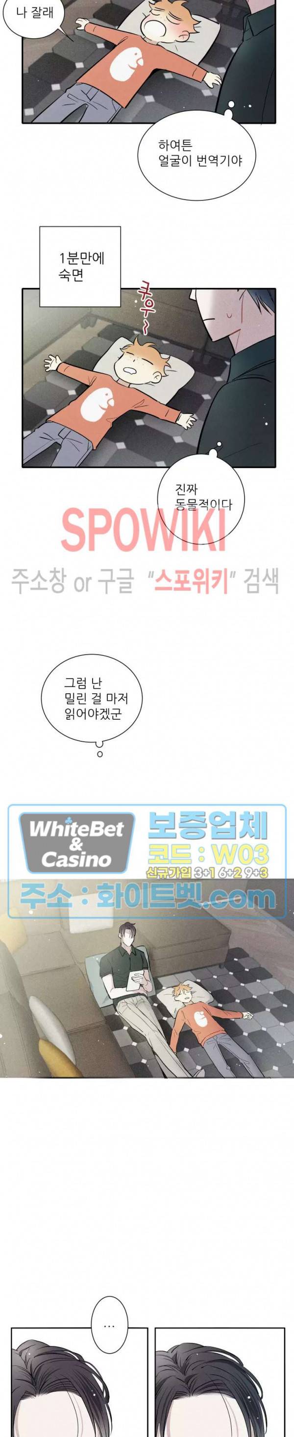 명성이 따르는 연애 9화 4