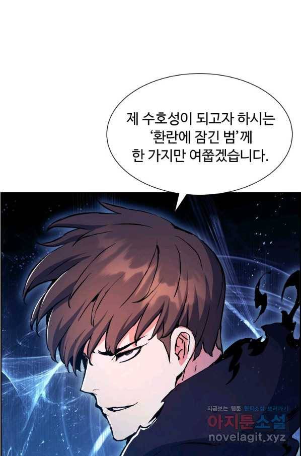 부서진 성좌의 회귀 46화 1