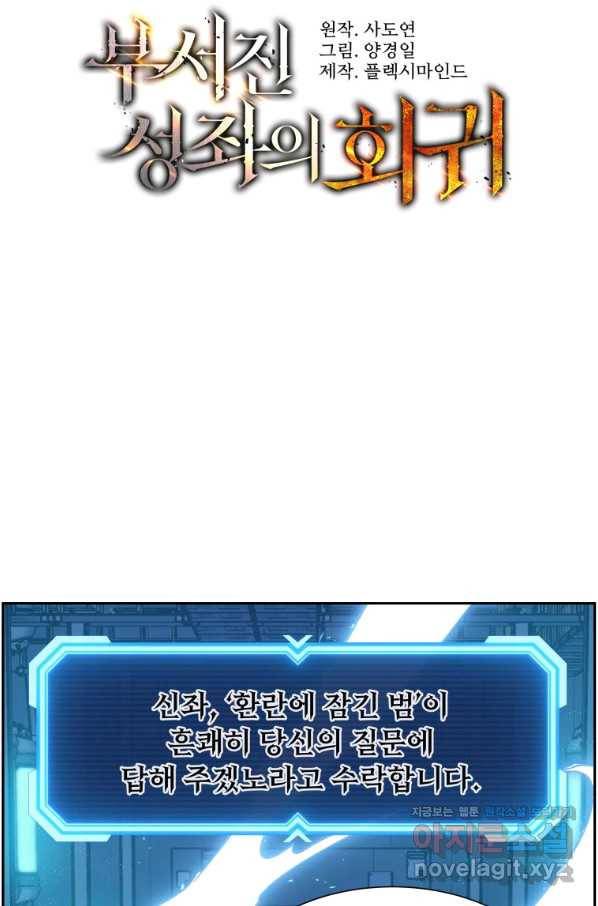 부서진 성좌의 회귀 46화 3