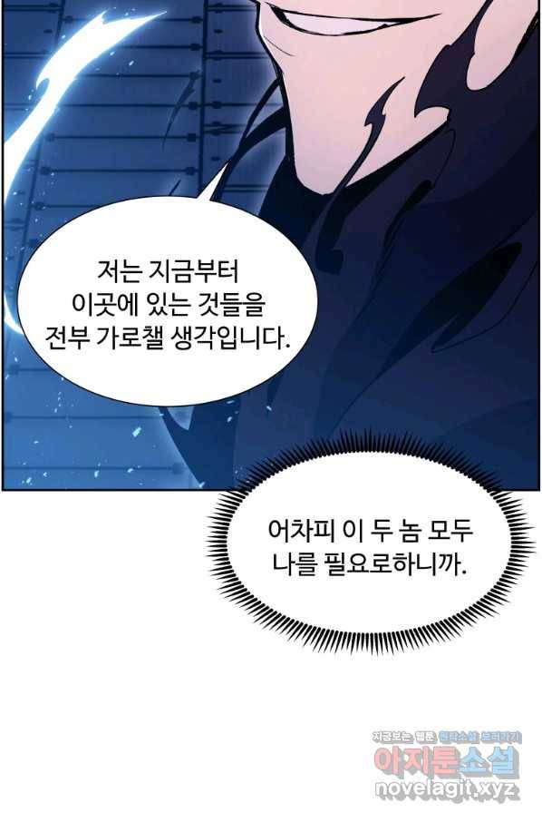 부서진 성좌의 회귀 46화 8