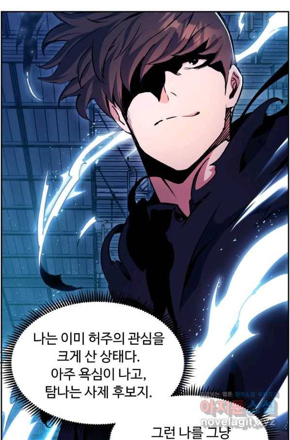 부서진 성좌의 회귀 46화 12
