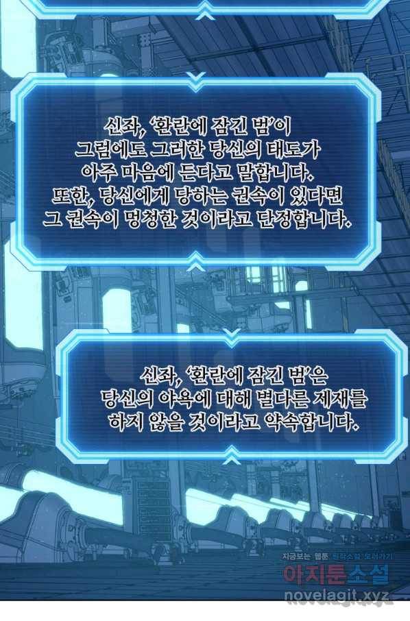 부서진 성좌의 회귀 46화 14