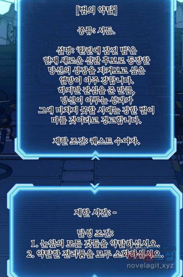 부서진 성좌의 회귀 46화 16