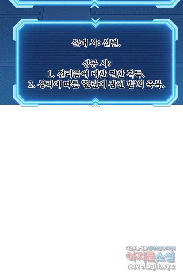 부서진 성좌의 회귀 46화 17