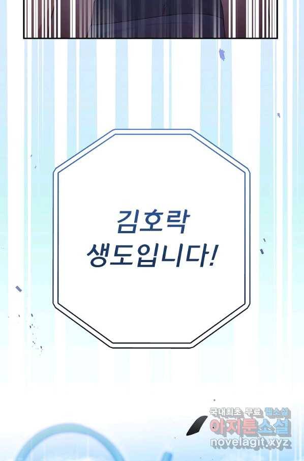 소설 속 엑스트라 32화 20