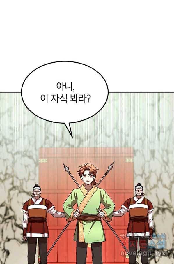 남궁세가 막내공자 22화 1